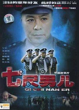 七尺男儿2005第10集