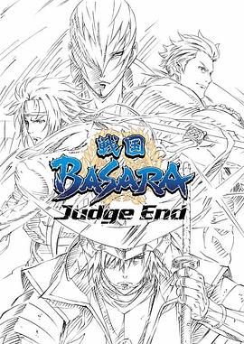 战国BASARA Judge End01